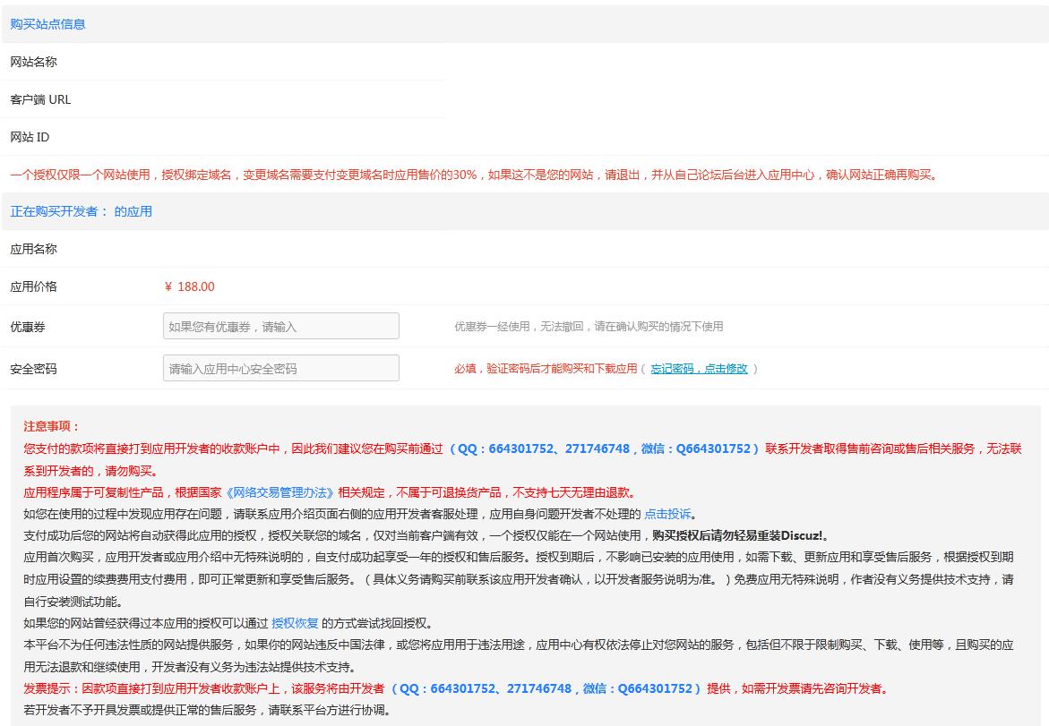 Discuz应用中心购买的模板、插件可以用于多个网站吗？（Discuz应用授权限制）