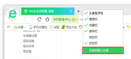 360浏览器皮肤、字体、布局等个性化功能设置方法（附如何恢复360浏览器默认布局）