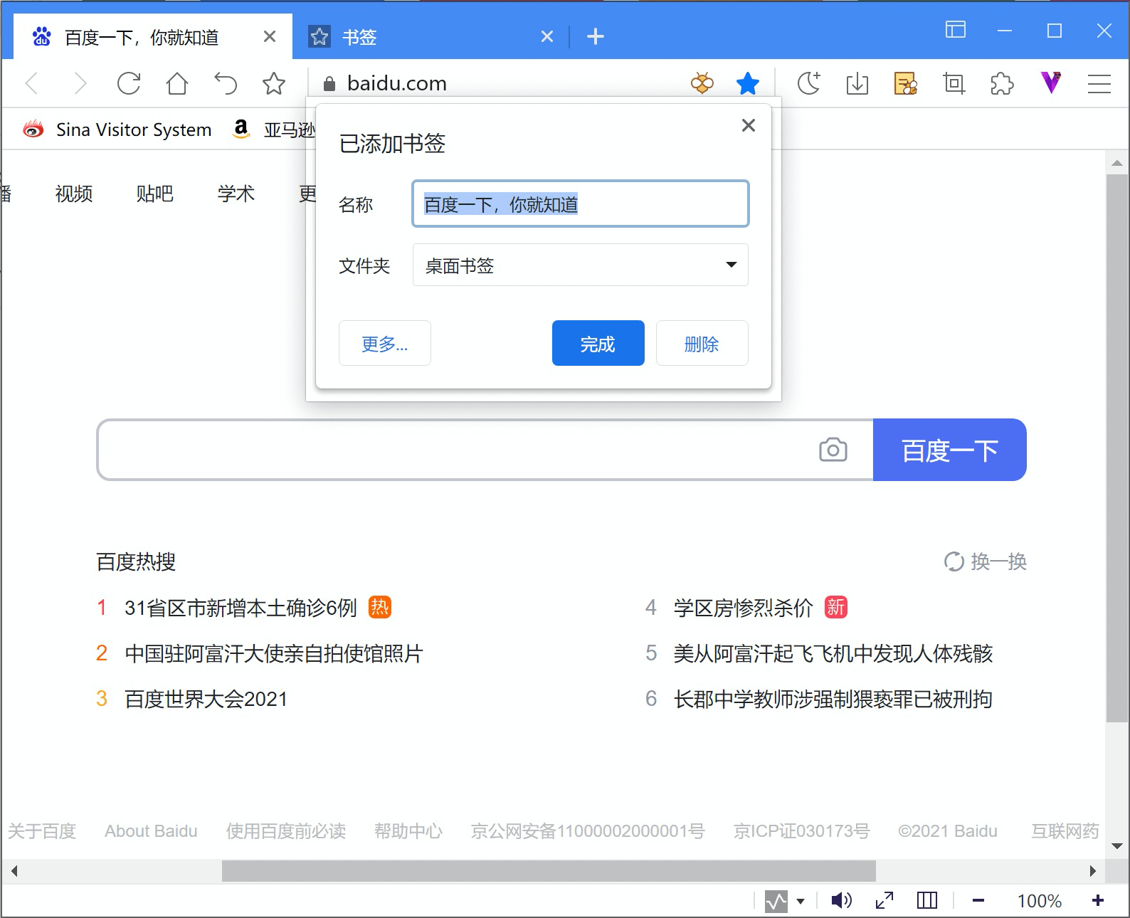 遨游浏览器怎么添加、查看和修改书签（如何使用Maxthon书签管理器进行编辑排序）