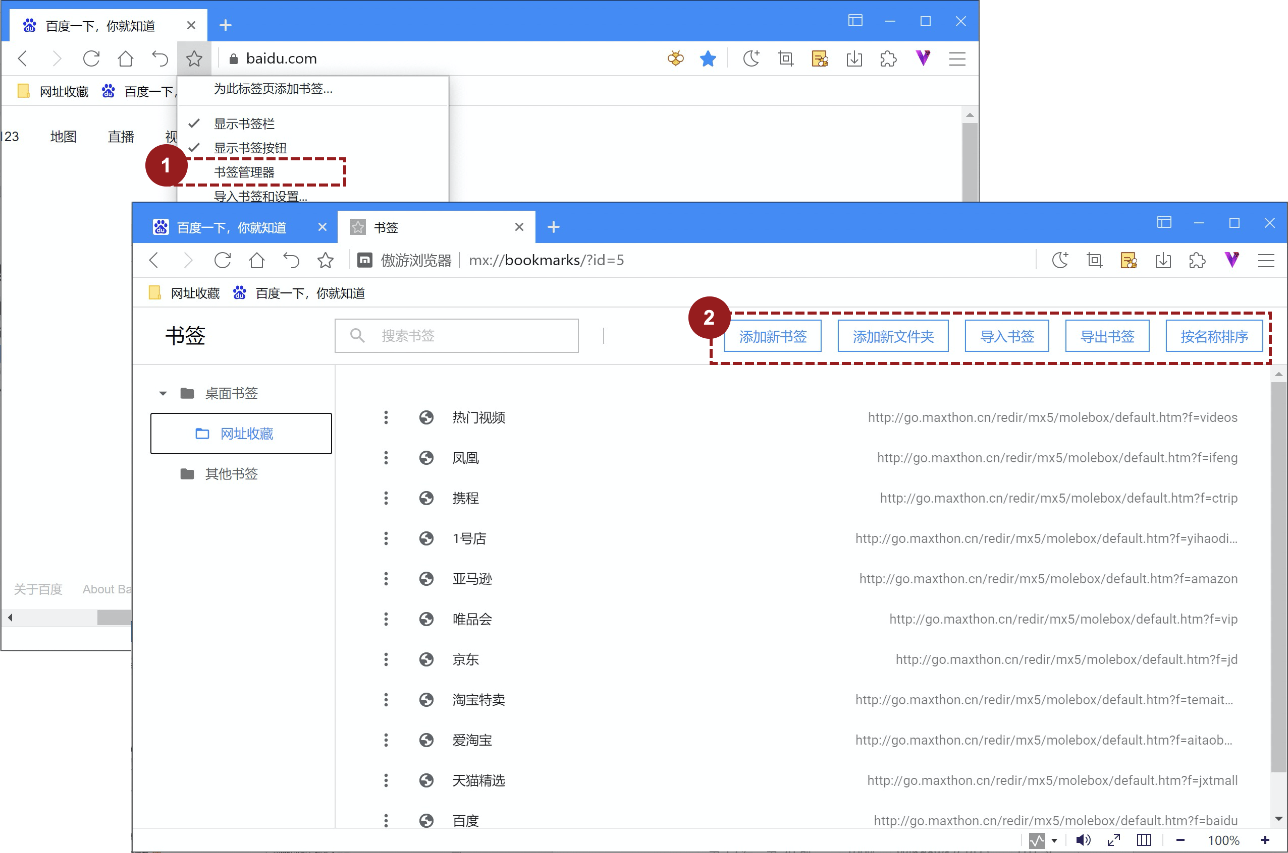 遨游浏览器怎么添加、查看和修改书签（如何使用Maxthon书签管理器进行编辑排序）