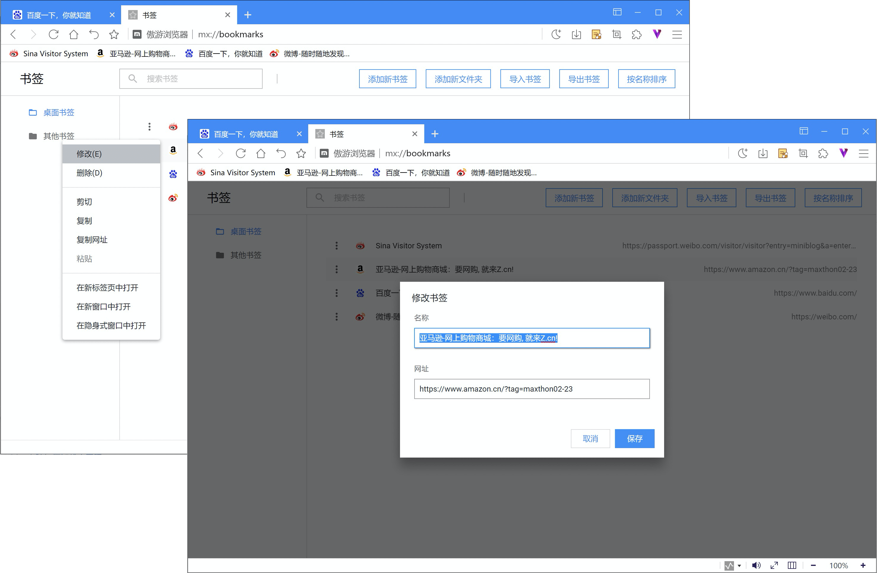 遨游浏览器怎么添加、查看和修改书签（如何使用Maxthon书签管理器进行编辑排序）