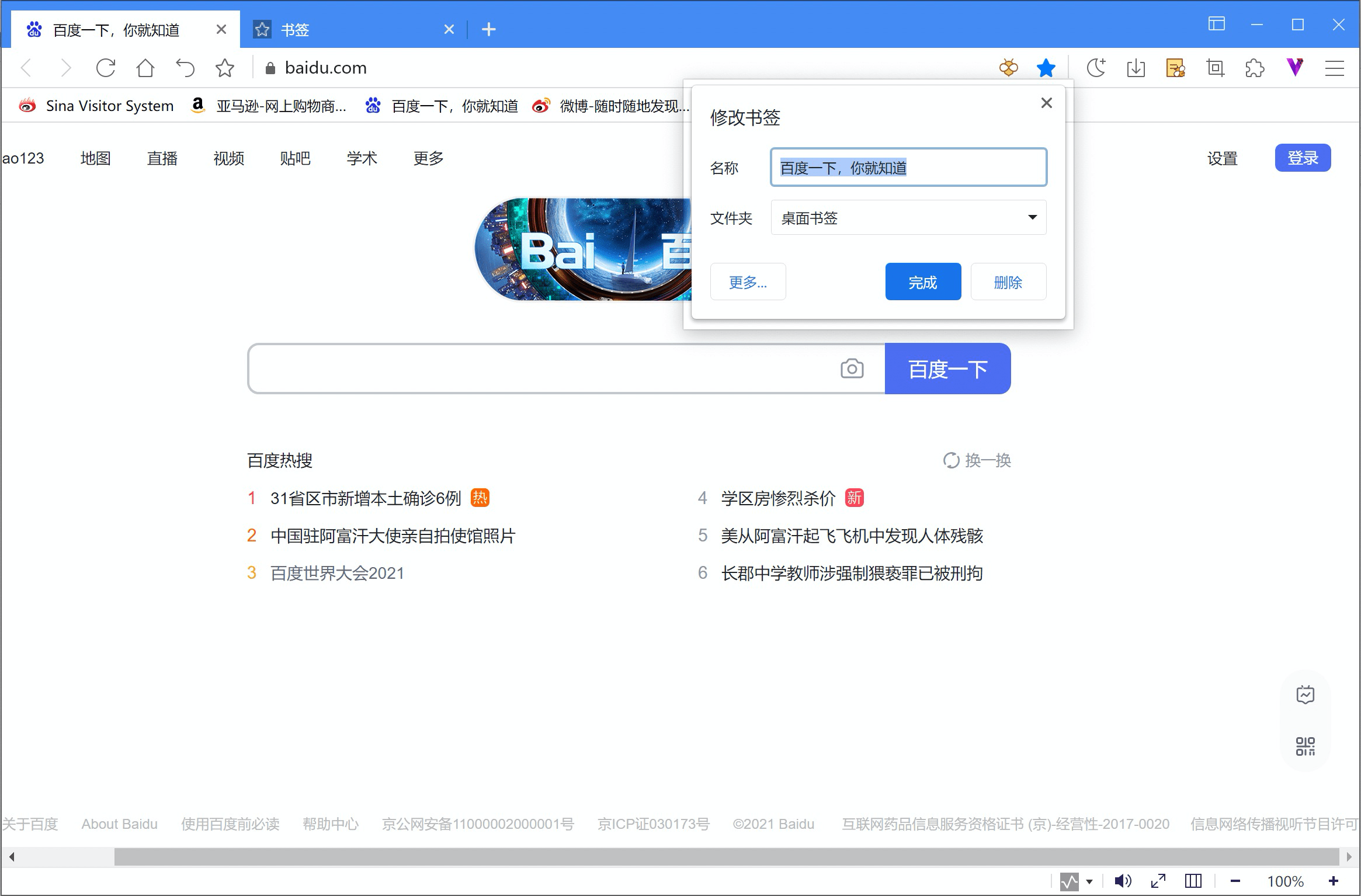 遨游浏览器怎么添加、查看和修改书签（如何使用Maxthon书签管理器进行编辑排序）