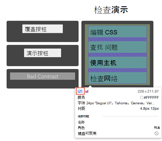 如何激活DevTools审查元素工具？（Edge网页开发者F12审查元素调试模式）