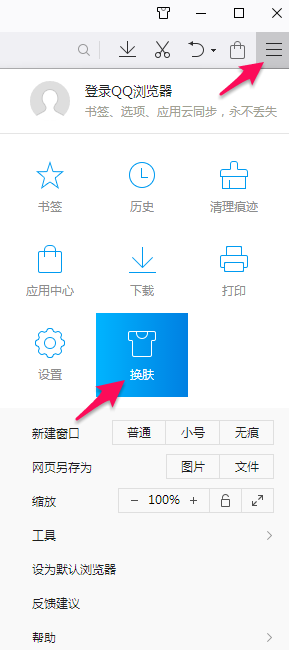 QQ浏览器皮肤怎么更换？（QQ浏览器自定义皮肤与恢复默认皮肤方法）