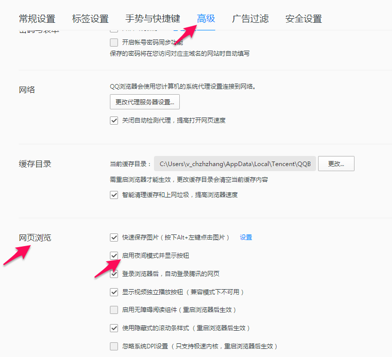 QQ浏览器夜间模式怎么开？（QQ浏览器夜间浏览模式设置方法）