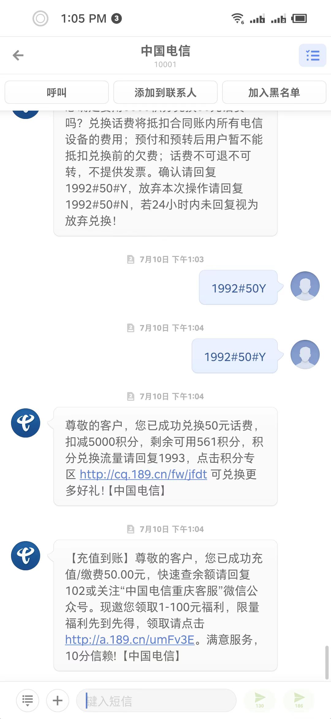 电信积分兑换话费方法（短信方式），重庆电信积分兑换流量怎么兑换？（图示）