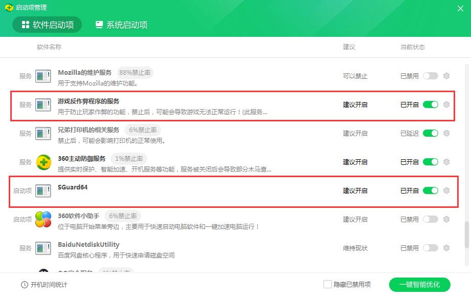 网络不稳无法重新连接，游戏将会结束（游戏安全组件运行时发生异常，即将退出游戏）解决方法