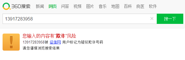 360搜索电话防骗专题（常见骗术汇总）教你如何识别虚假电话（轻松获取官方客服电话）