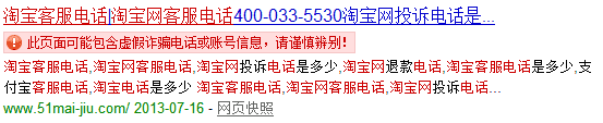 360搜索电话防骗专题（常见骗术汇总）教你如何识别虚假电话（轻松获取官方客服电话）