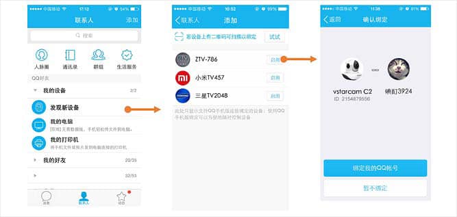 QQ物联是什么?(QQIOT智能硬件设备开放平台介绍)
