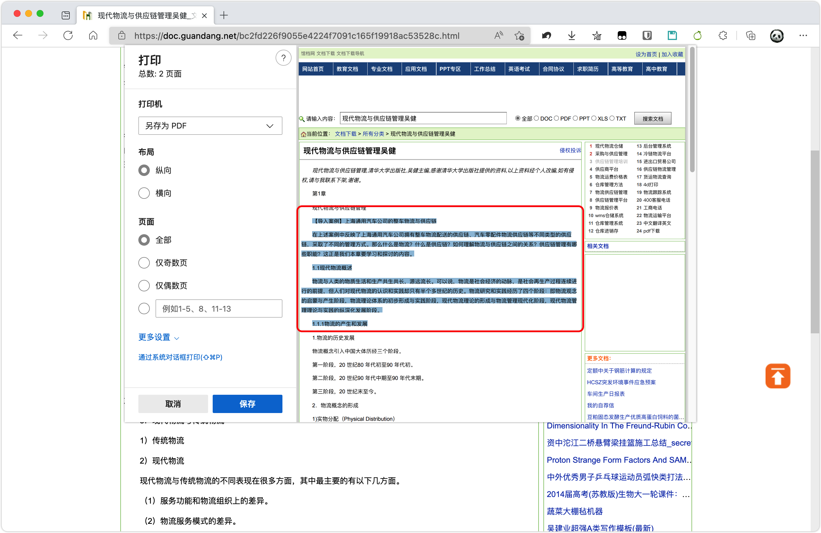 网页上的文字无法复制怎么办?（文库不能复制解除JavaScript网页限制操作问题的解决方法）