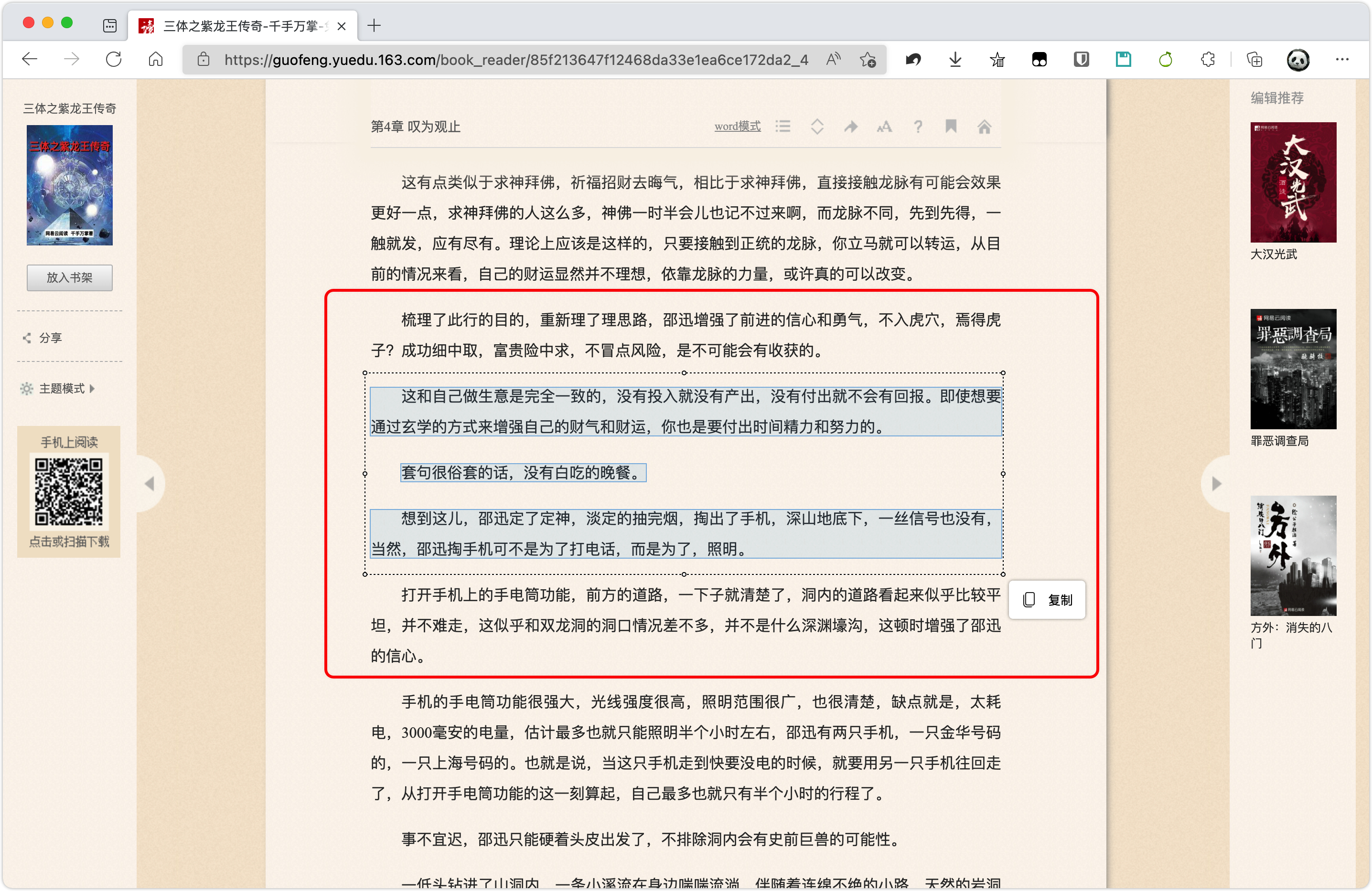 网页上的文字无法复制怎么办?（文库不能复制解除JavaScript网页限制操作问题的解决方法）