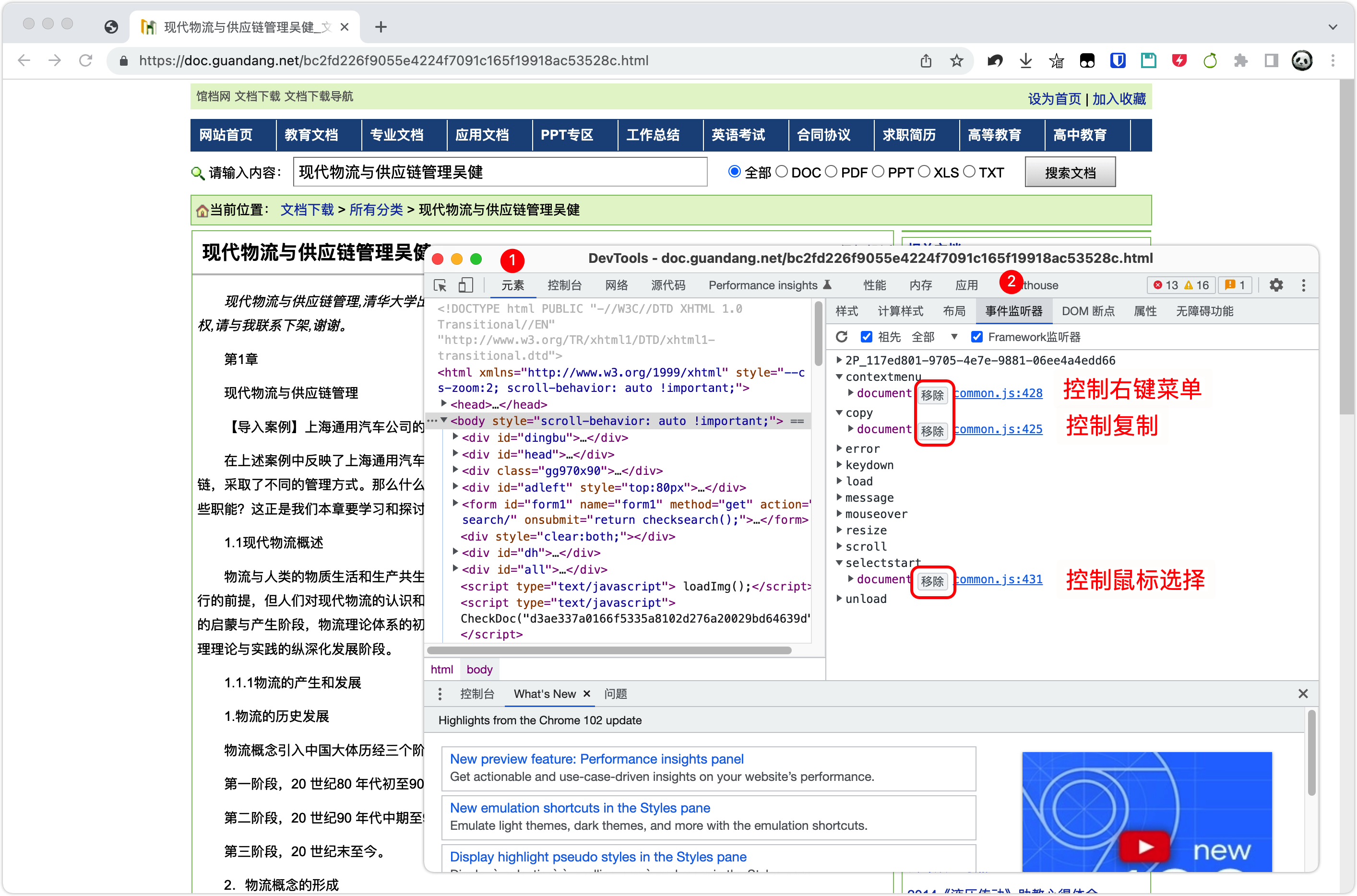 网页上的文字无法复制怎么办?（文库不能复制解除JavaScript网页限制操作问题的解决方法）