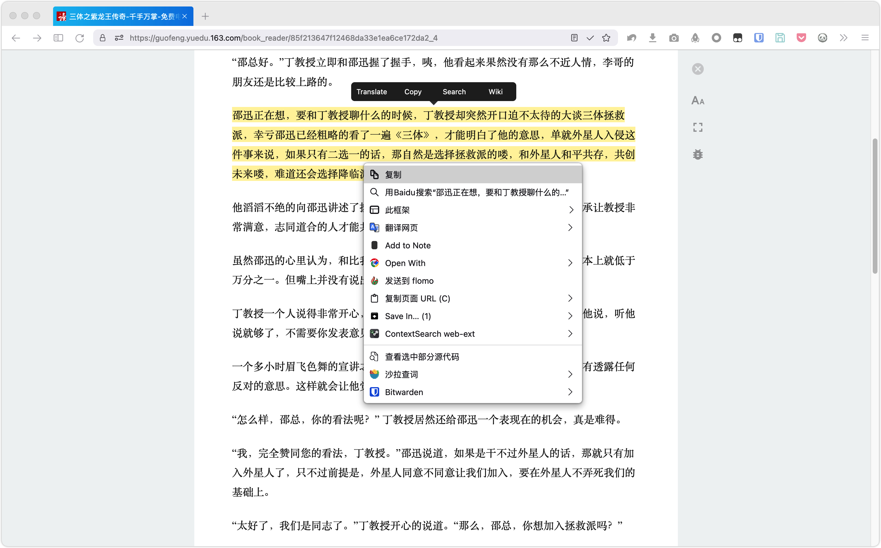 网页上的文字无法复制怎么办?（文库不能复制解除JavaScript网页限制操作问题的解决方法）