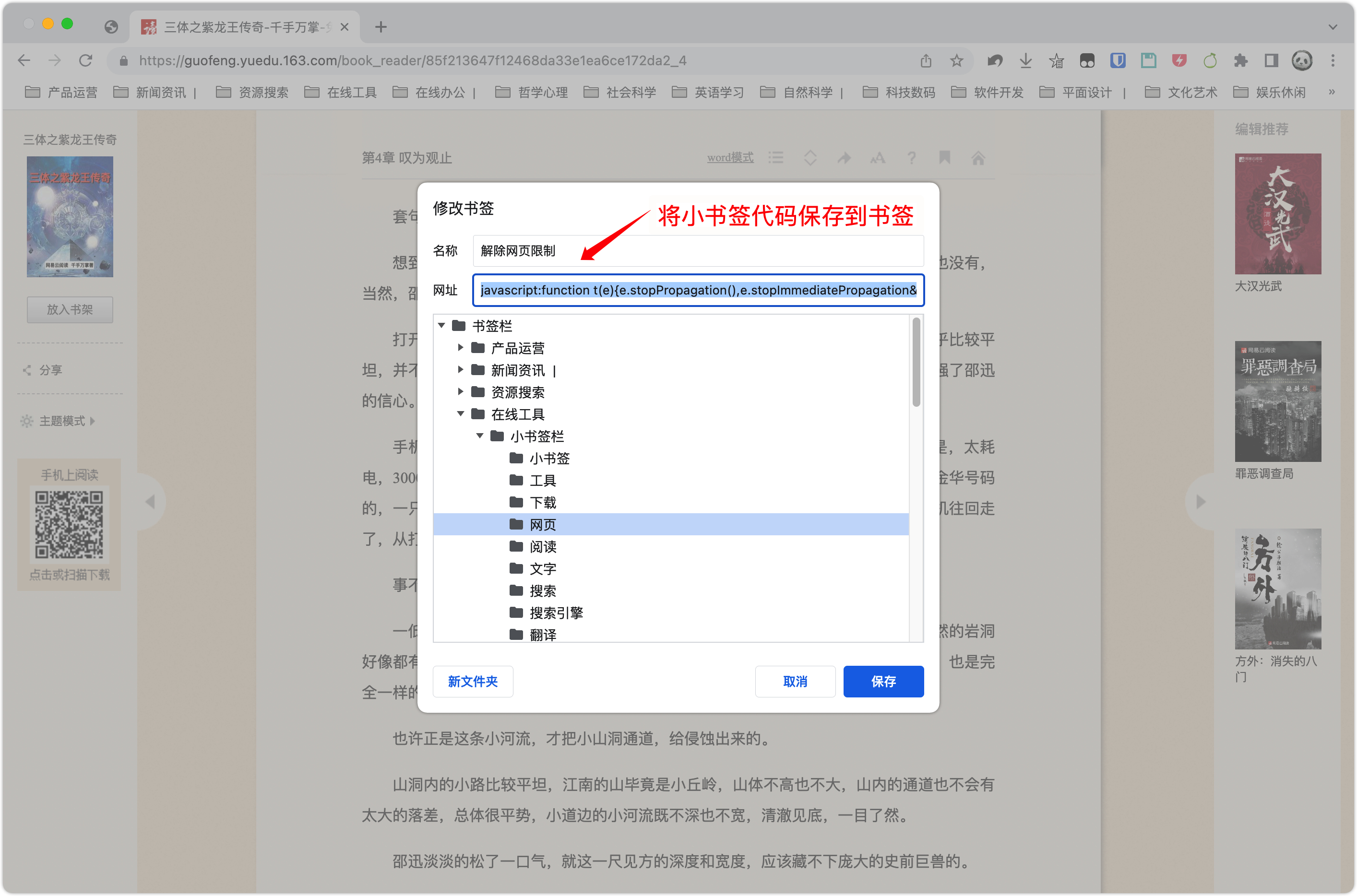 网页上的文字无法复制怎么办?（文库不能复制解除JavaScript网页限制操作问题的解决方法）