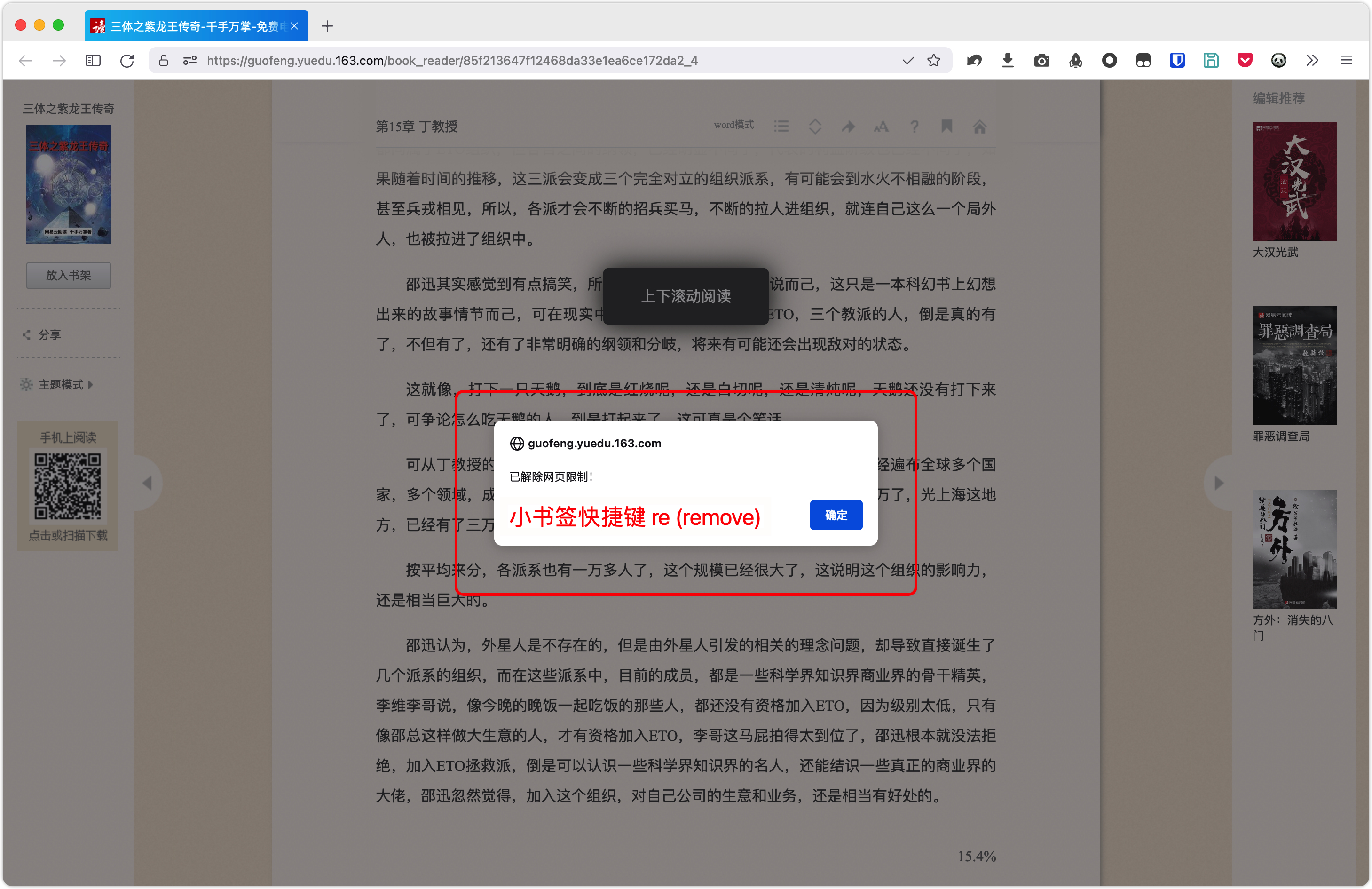 网页上的文字无法复制怎么办?（文库不能复制解除JavaScript网页限制操作问题的解决方法）