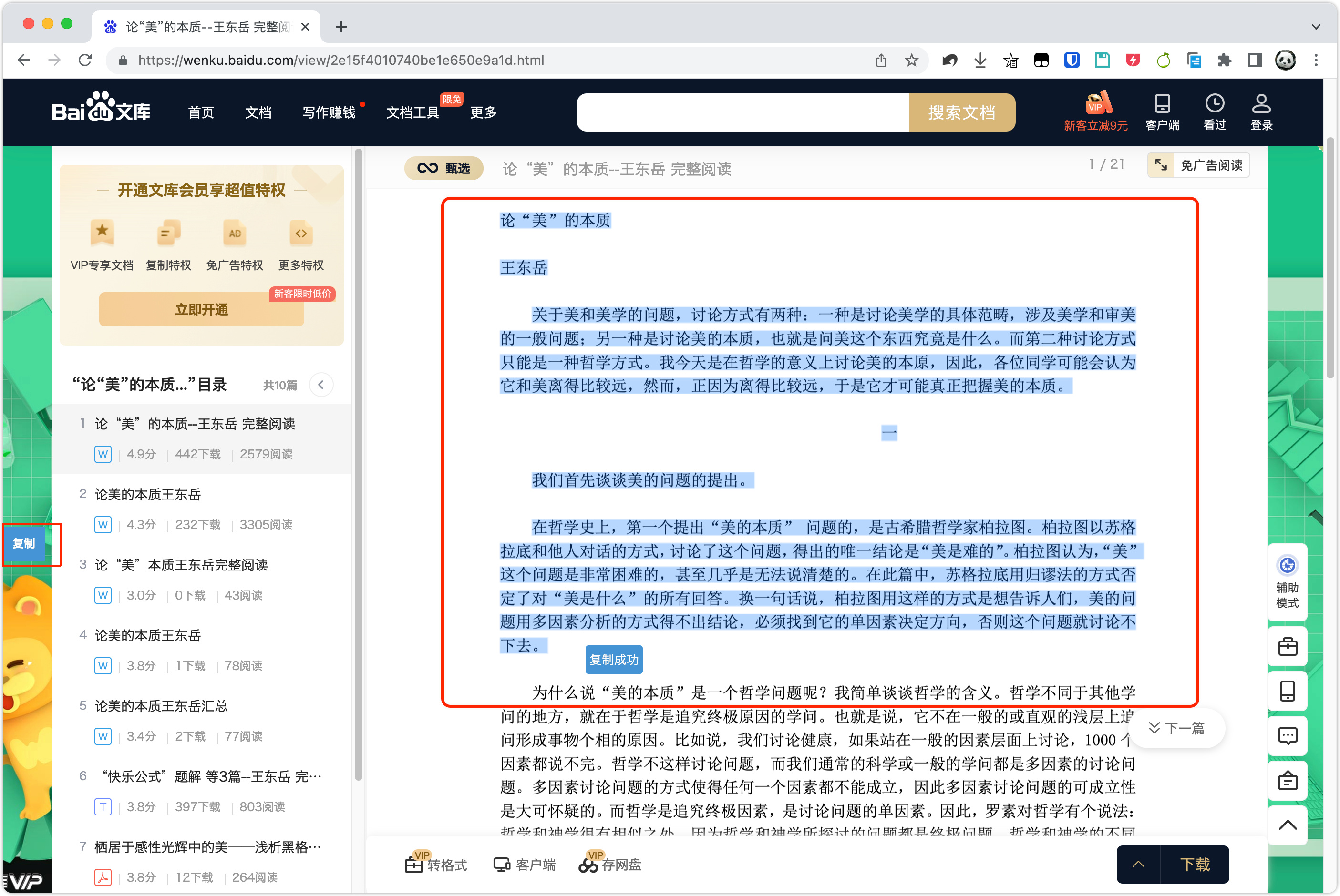 网页上的文字无法复制怎么办?（文库不能复制解除JavaScript网页限制操作问题的解决方法）