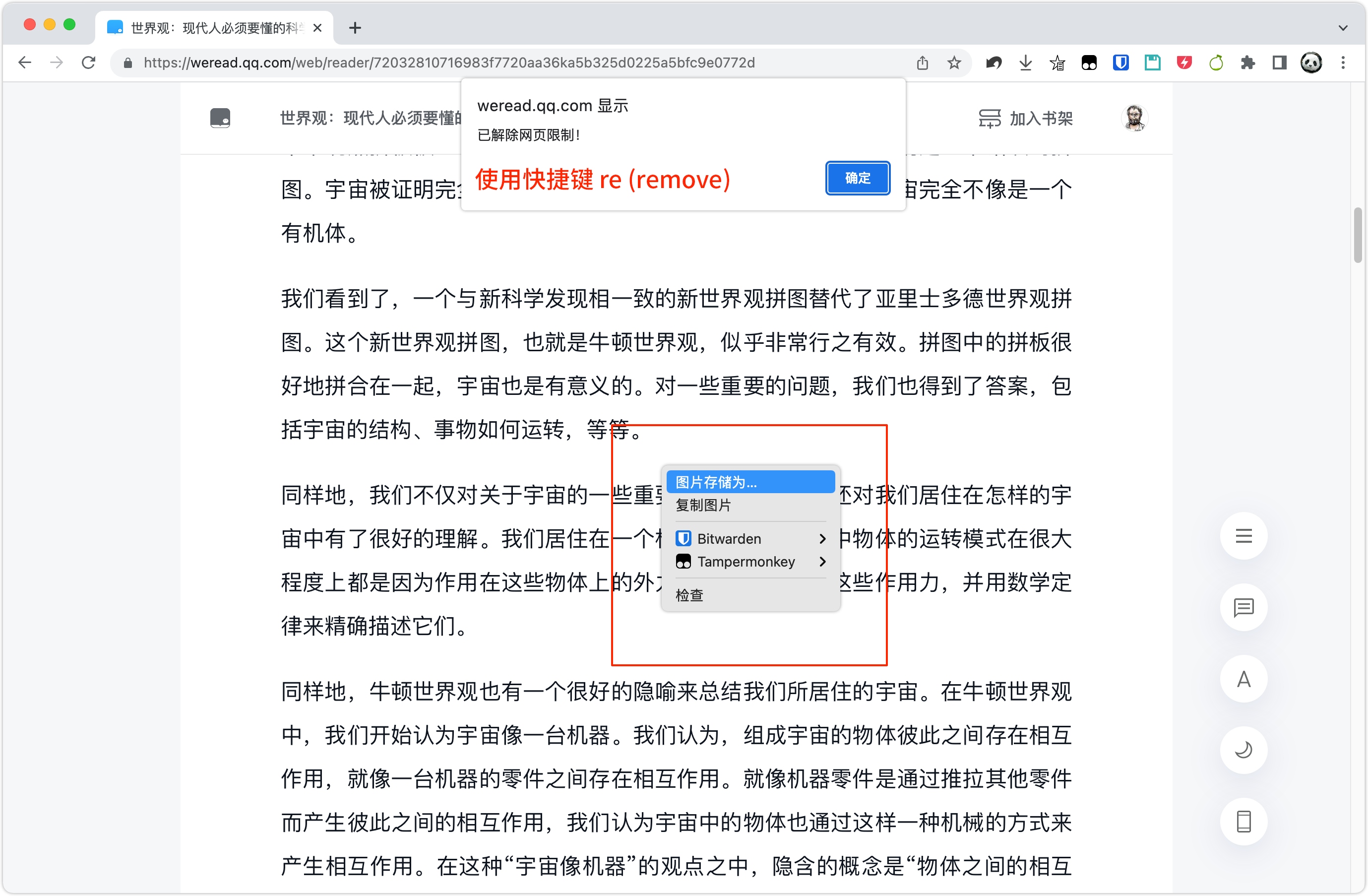 网页上的文字无法复制怎么办?（文库不能复制解除JavaScript网页限制操作问题的解决方法）