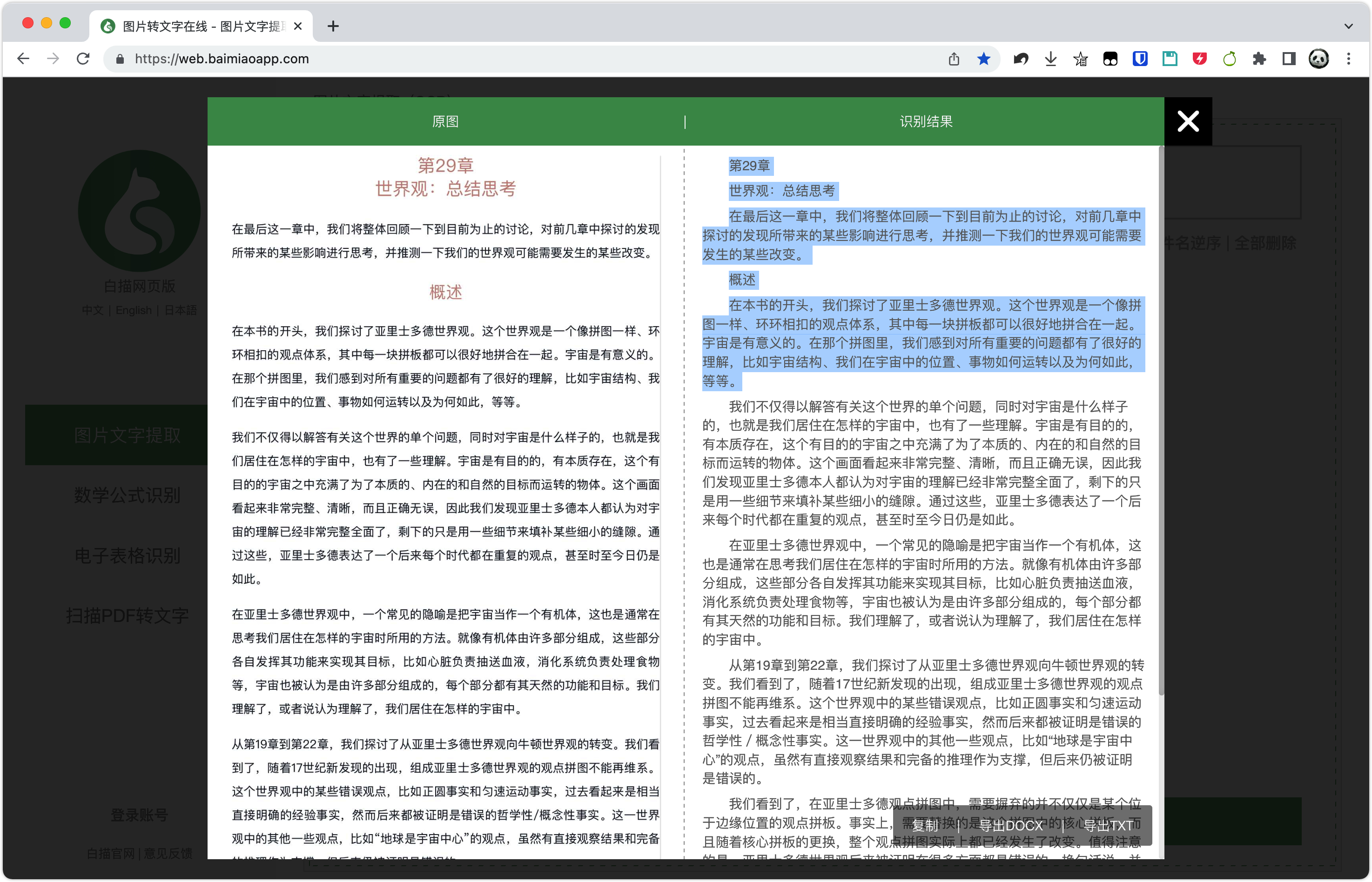 网页上的文字无法复制怎么办?（文库不能复制解除JavaScript网页限制操作问题的解决方法）