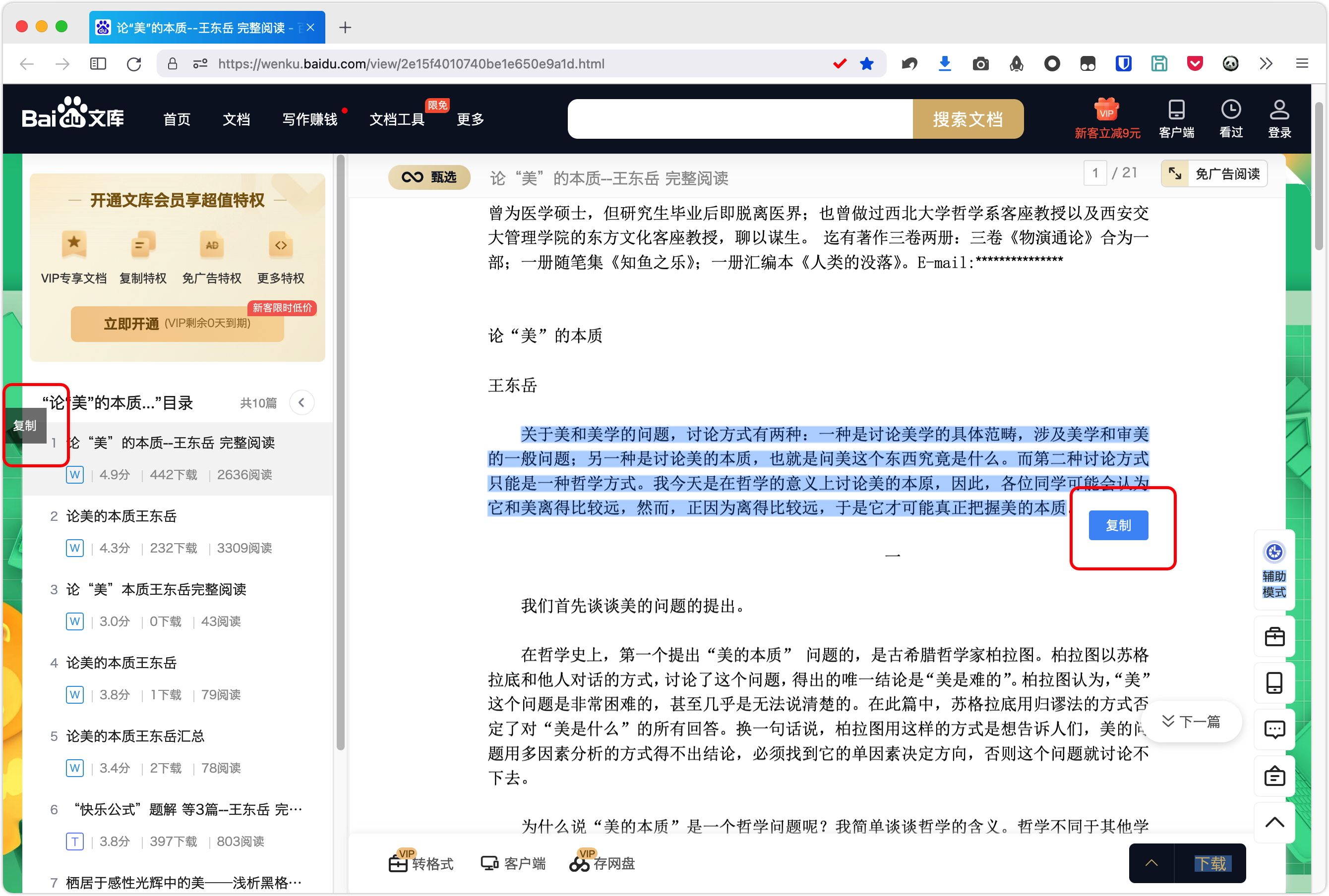 网页上的文字无法复制怎么办?（文库不能复制解除JavaScript网页限制操作问题的解决方法）