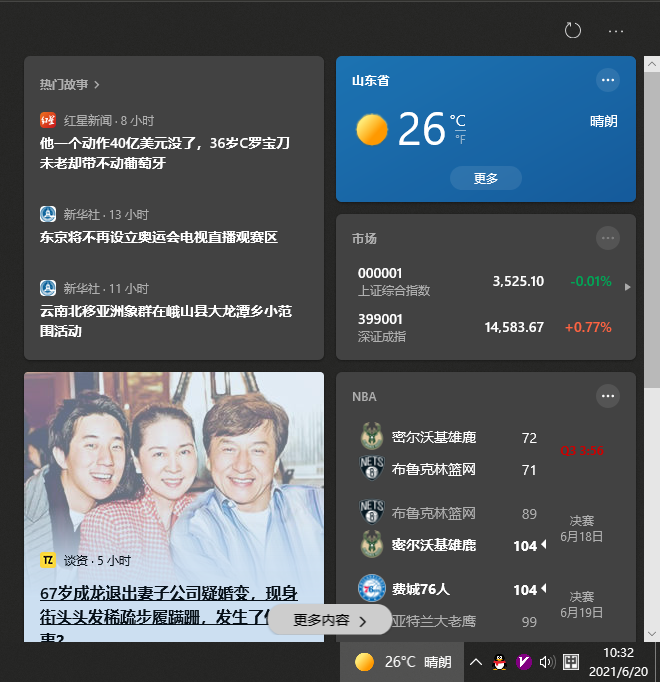 Win10更新后任务栏右下角的天气任务栏、资讯和兴趣推荐如何关闭？