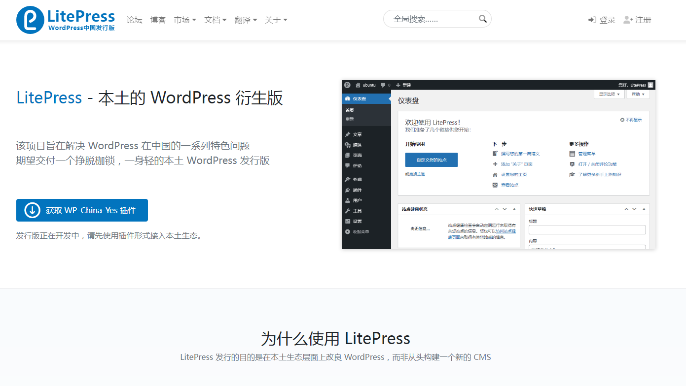 LitePress是什么？LitePress是WordPress的中国版本