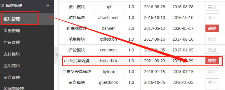 织梦（DedeCMS）转YzmCMS方法：七步教程轻松实现（附DedeCMS一键转换YzmCMS插件）