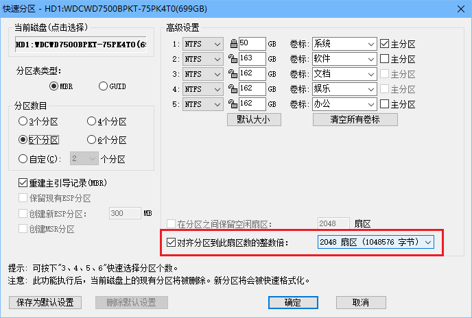 4K对齐是什么意思?硬盘读写速度慢可能是4K没有对齐(Diskgenius工具分区4K对齐教程)