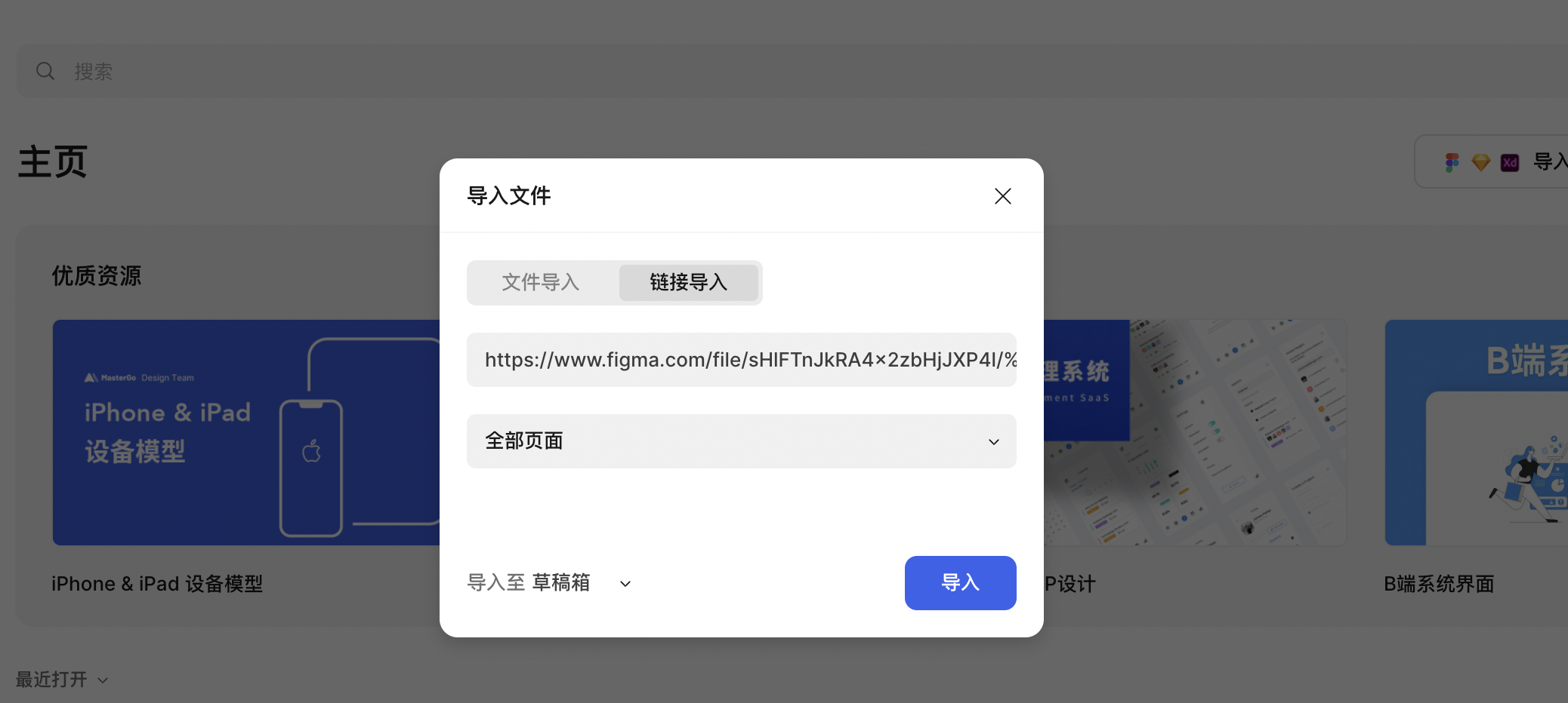 MasterGo支持Figma文件一键导入（Figma文件如何导入到MasterGo工作台）