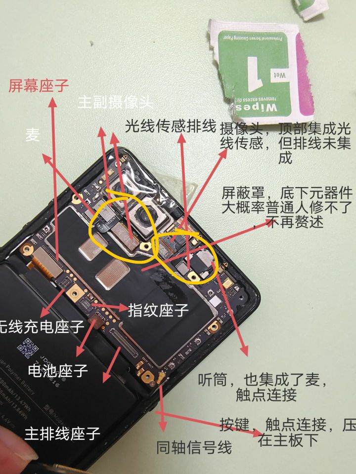 锤子手机Smartisan坚果R1系列常见硬件问题自修教程（附手机组件结构图）