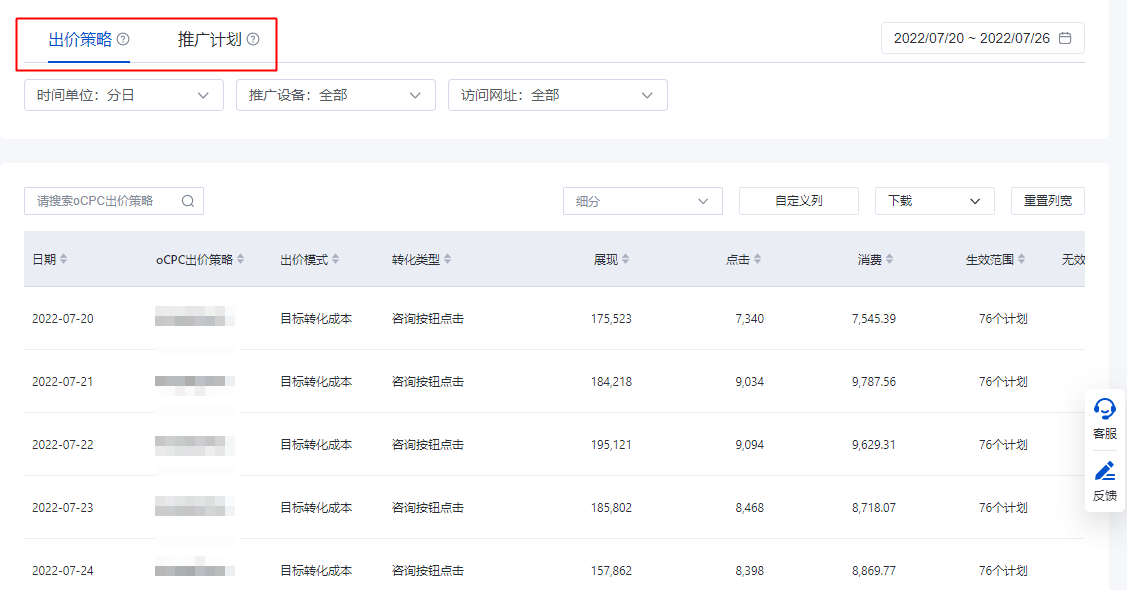 百度竞价oCPC数据报告迁入专项报告并新增自动出价的计划数据——全流量上线