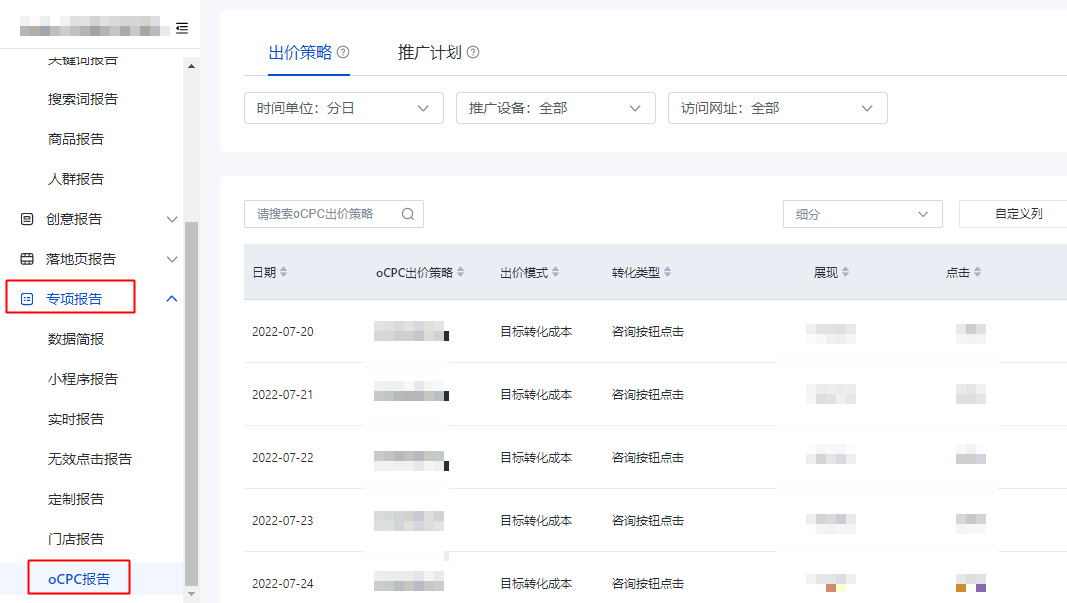 百度竞价oCPC数据报告迁入专项报告并新增自动出价的计划数据——全流量上线