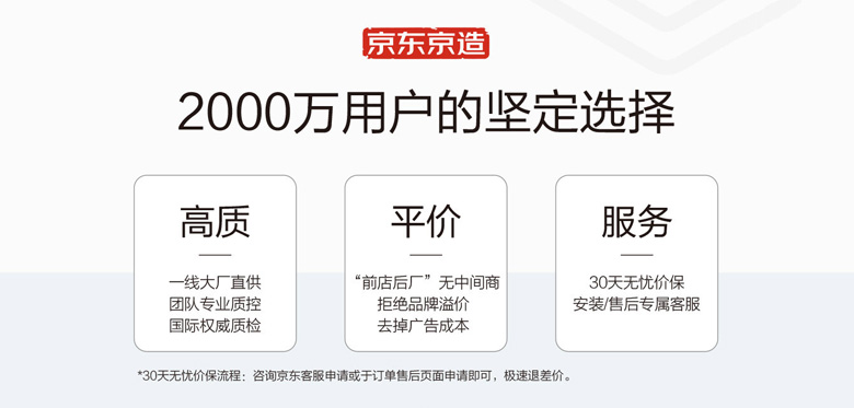 【京东京造】2000万用户的坚定选择