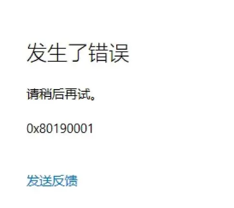 微软Outlook 邮箱客户端无法登陆错误代码：“0x80190001”解决方法